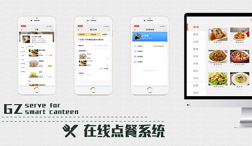 食堂微信訂餐系統(tǒng) 食堂自助訂餐系統(tǒng)的優(yōu)勢(shì)