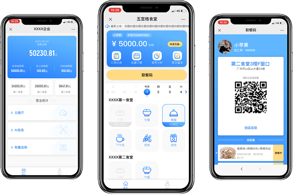 智慧食堂訂餐小程序是什么？訂餐小程序是如何收費的?