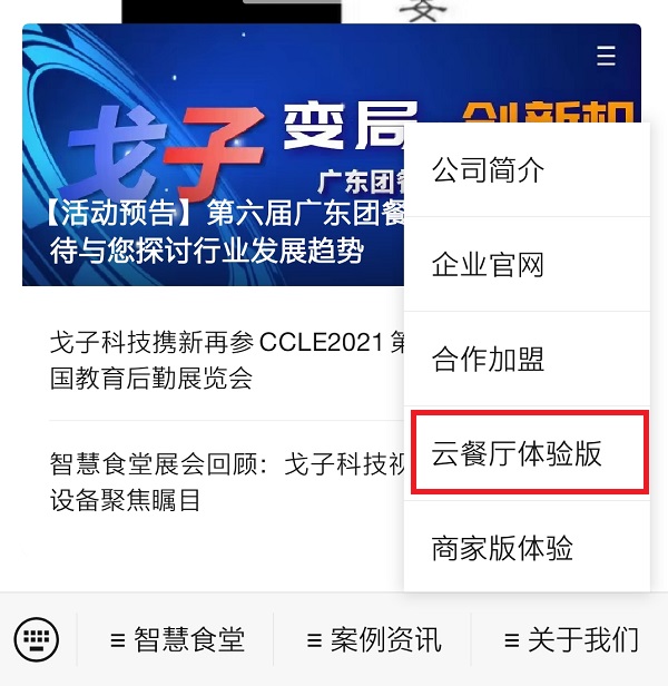 戈子科技智慧食堂怎么開通賬戶呢？