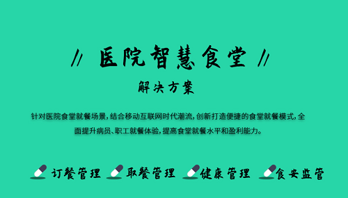 什么是智慧醫(yī)院后勤管理系統(tǒng)？醫(yī)院智慧后勤管理系統(tǒng)有哪些好處？