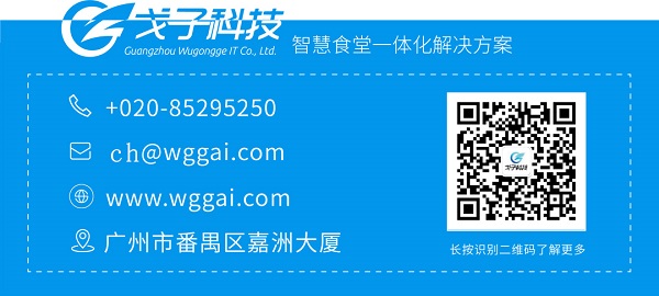 展會倒計時3天|戈子科技智慧食堂攜手騰訊微校與您相約于上海！