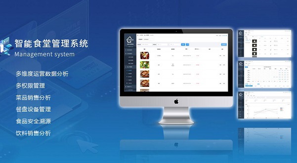 食堂管理軟件該如何助力企業(yè)數(shù)字化升級(jí)？