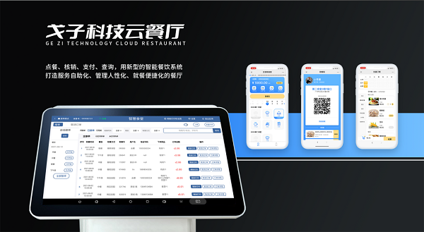 打造科技化智慧食堂，看戈子科技如何創(chuàng)新！