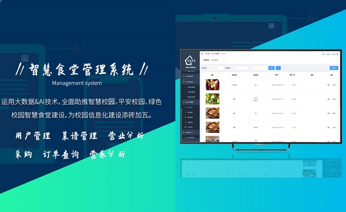 為什么要使用智慧校園食堂管理系統(tǒng)？