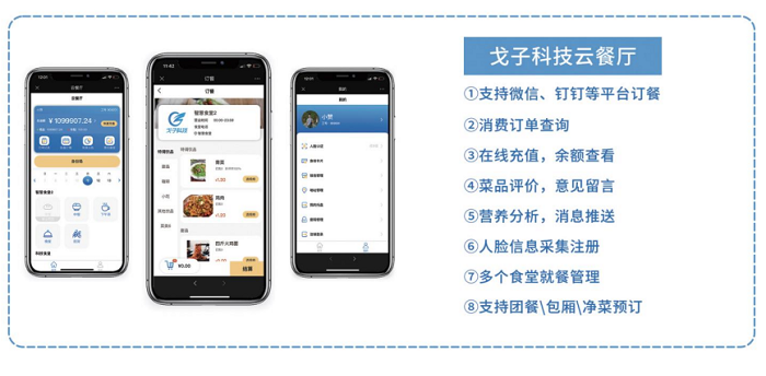 點餐收銀系統(tǒng)助力餐企數(shù)字化，打造線上餐廳