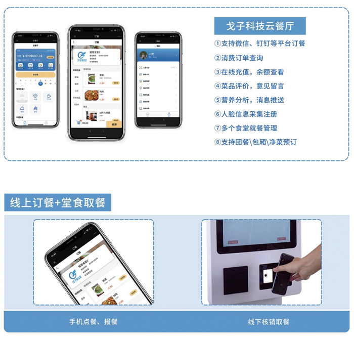 2000人的智慧食堂解決方案一套多少錢 費(fèi)用預(yù)算多少？