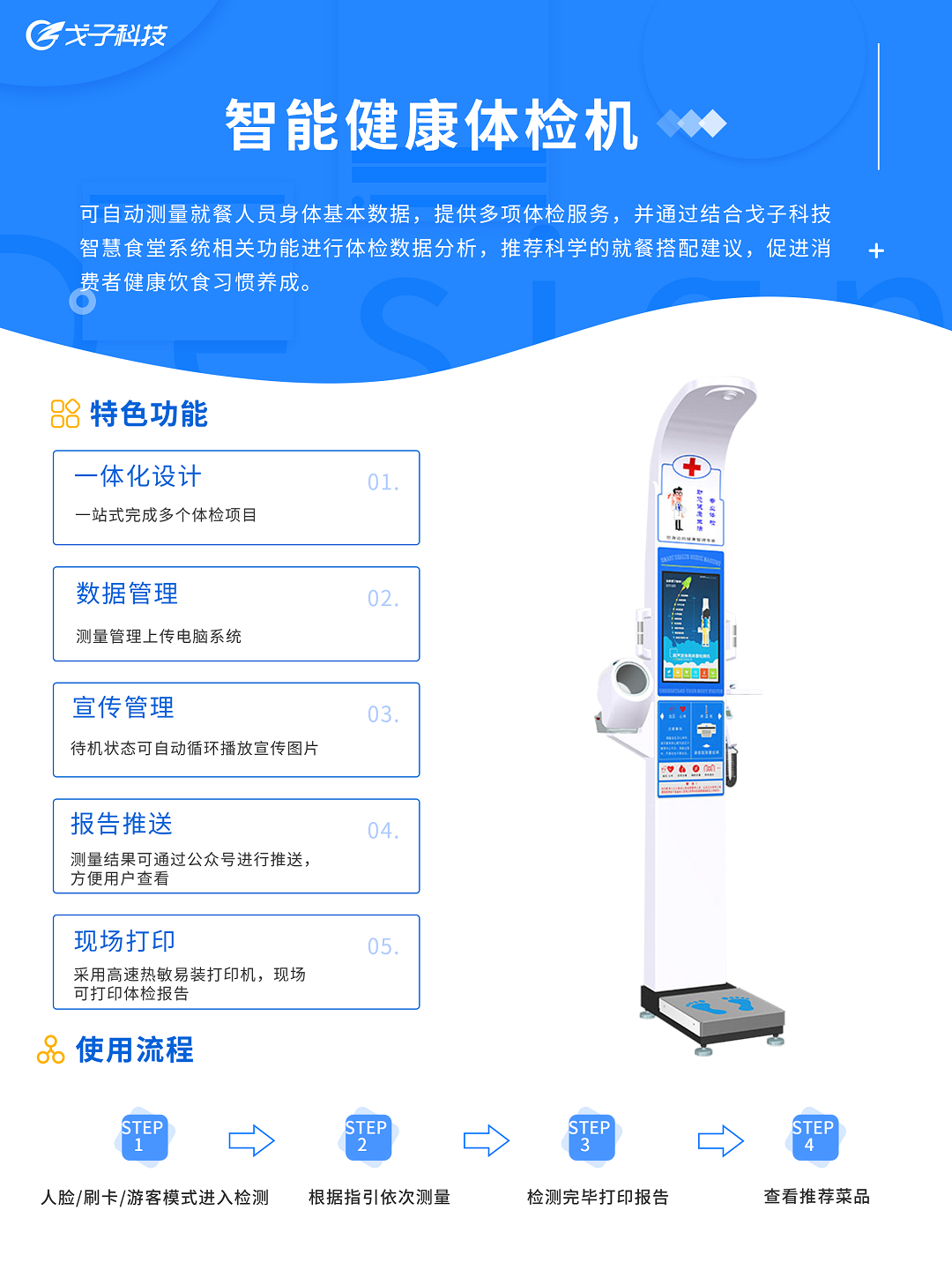 智能健康體檢機